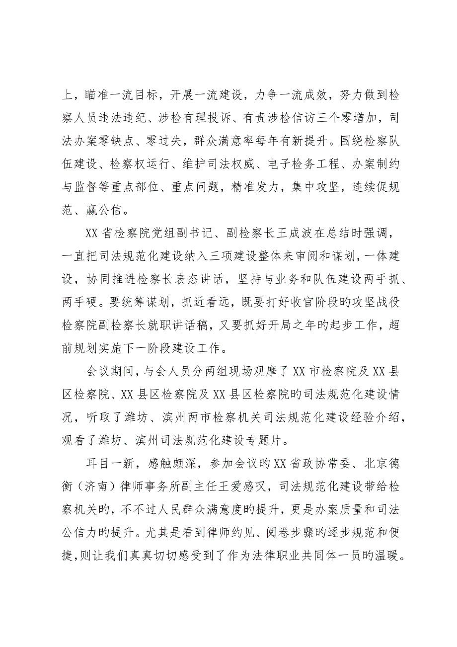 新任检察院检察长致辞五篇_第3页