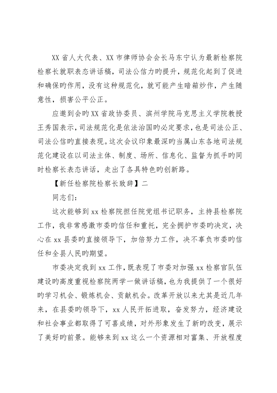 新任检察院检察长致辞五篇_第4页