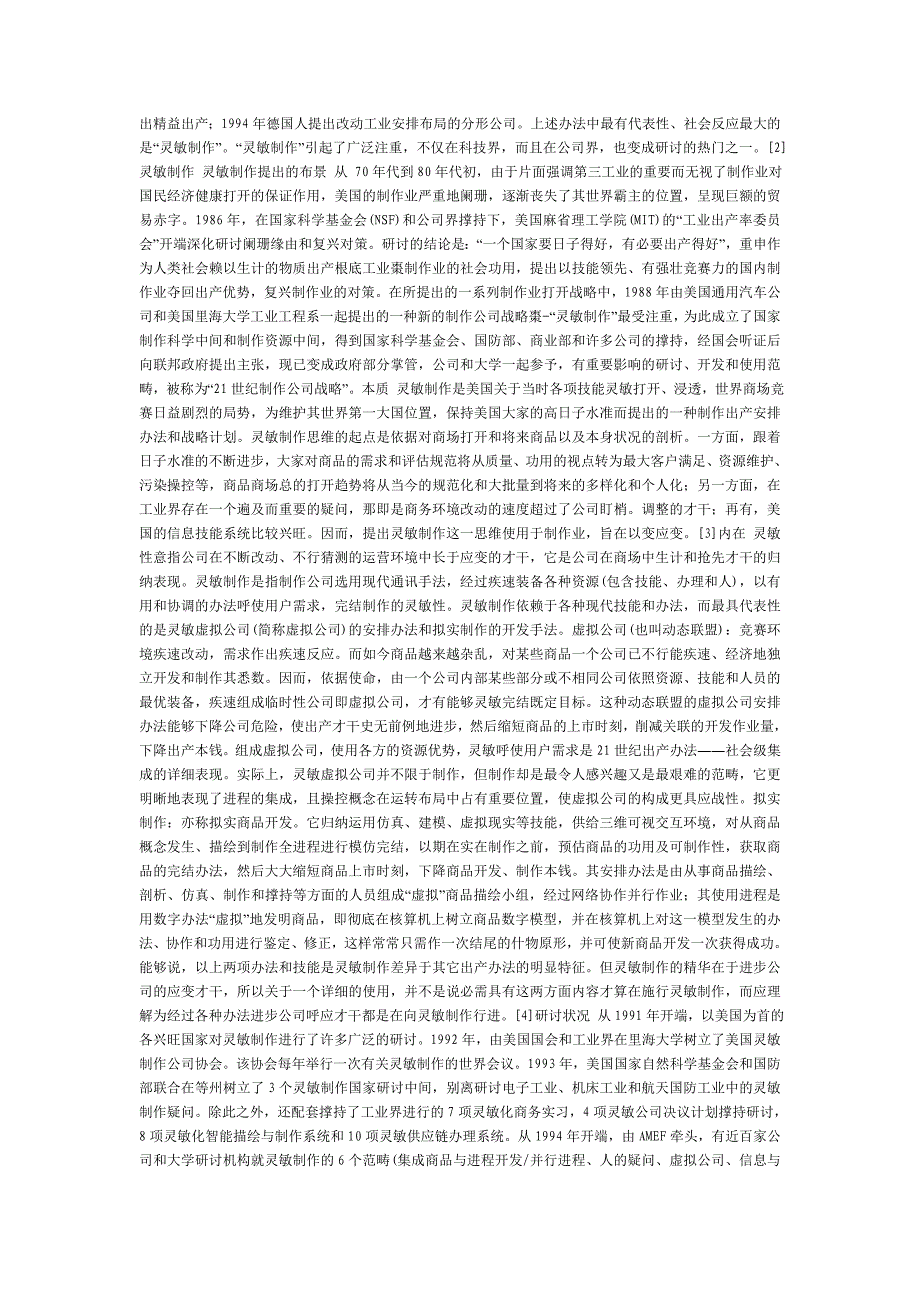 制造行业的生产模式动向及施行方法_第2页