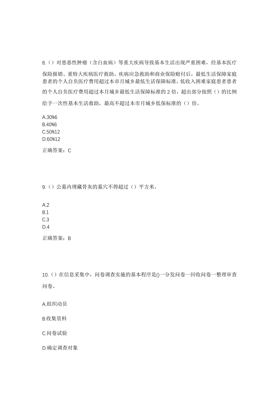 2023年黑龙江哈尔滨市五常市民意乡勇进村社区工作人员考试模拟题及答案_第4页