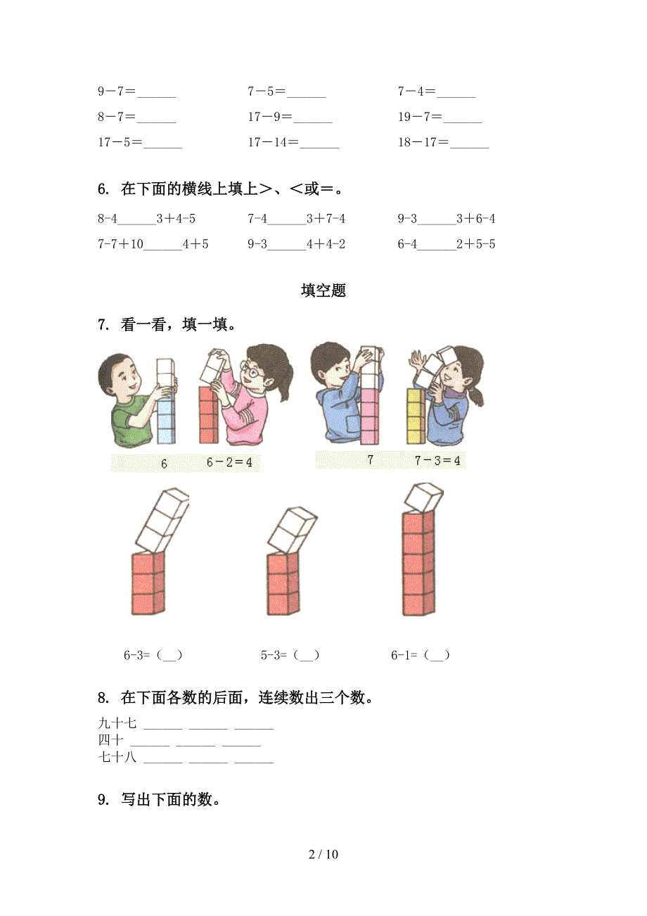 部编版一年级数学下学期期中知识点分类整理复习突破训练_第2页