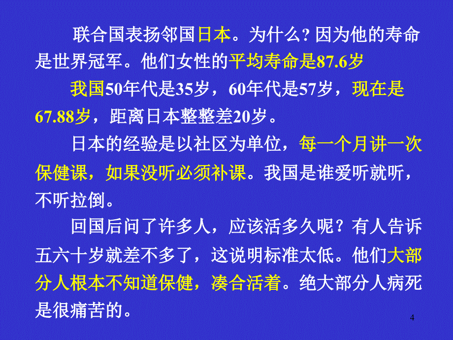 齐国力谈养生_第4页