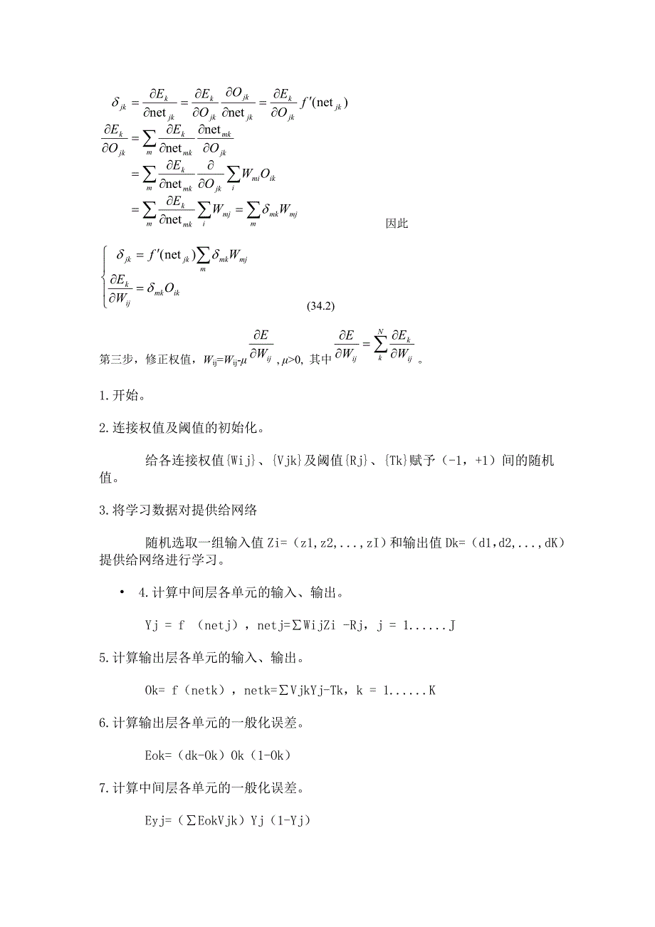 bp神经网络数学式子.doc_第2页