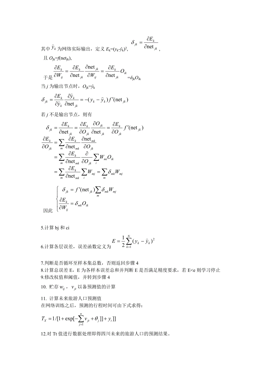 bp神经网络数学式子.doc_第4页