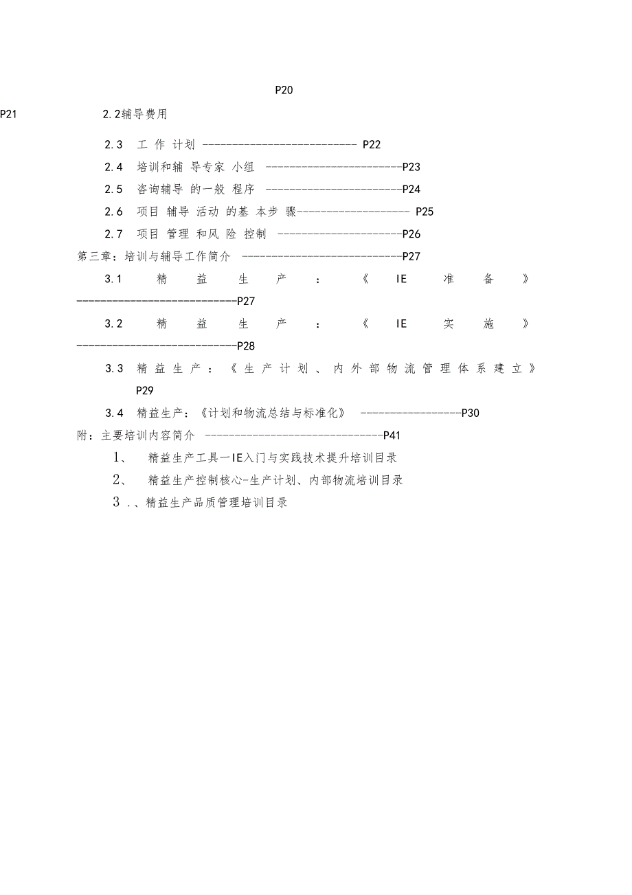 精益生产项目咨询方案_第2页