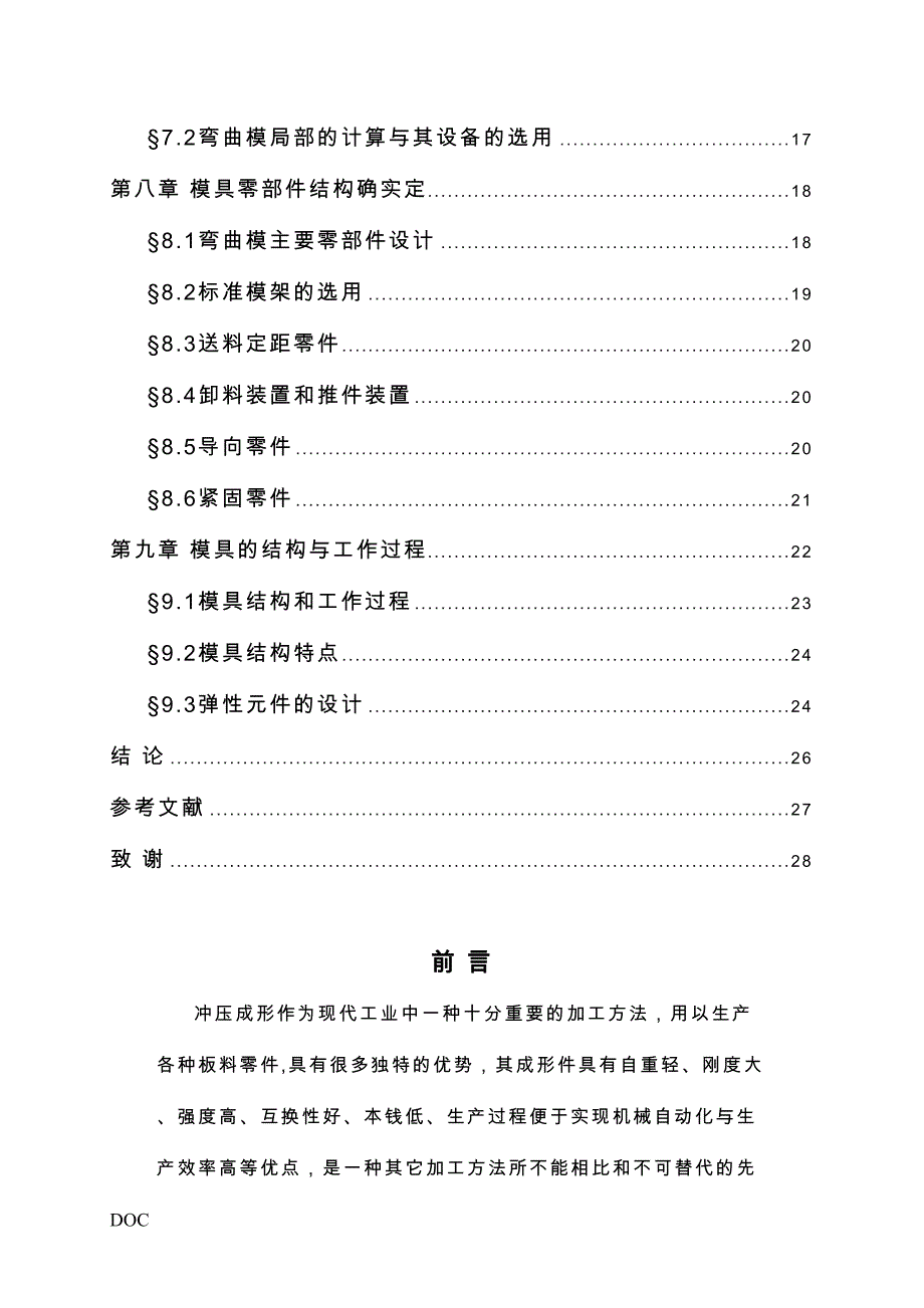 弯曲模模具设计(DOC 36页)_第3页