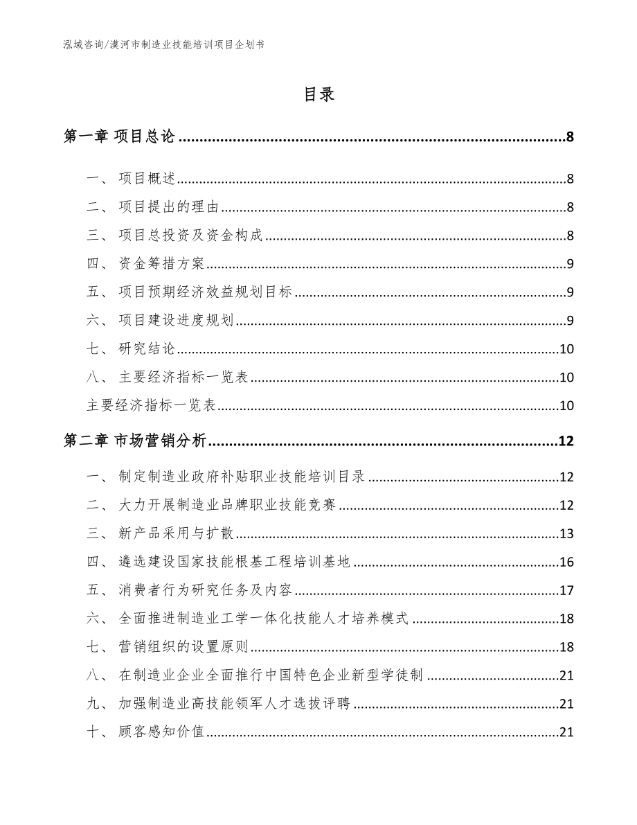 漠河市制造业技能培训项目企划书_第2页