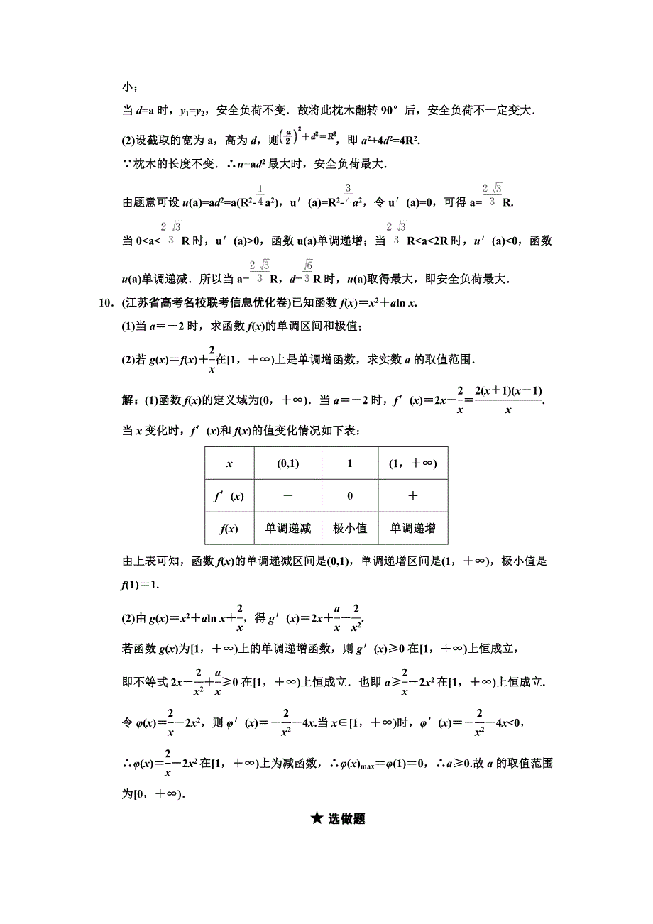 【创新设计】2011届高三数学一轮复习 2-10导数在研究函数中的应用 导数在实际生活中的应用随堂训练 文 苏教版_第4页