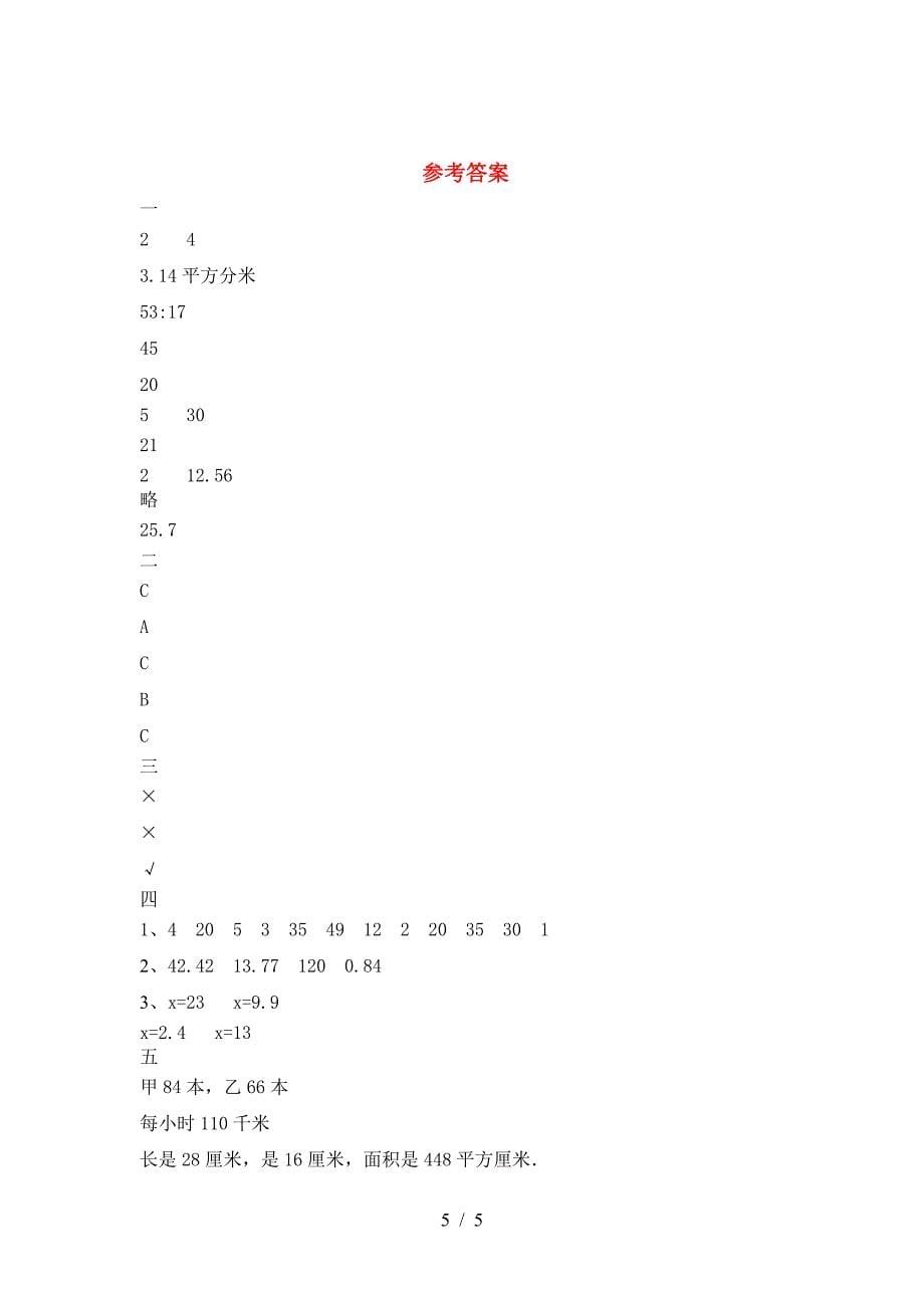 小学六年级数学下册三单元试卷(附答案).doc_第5页