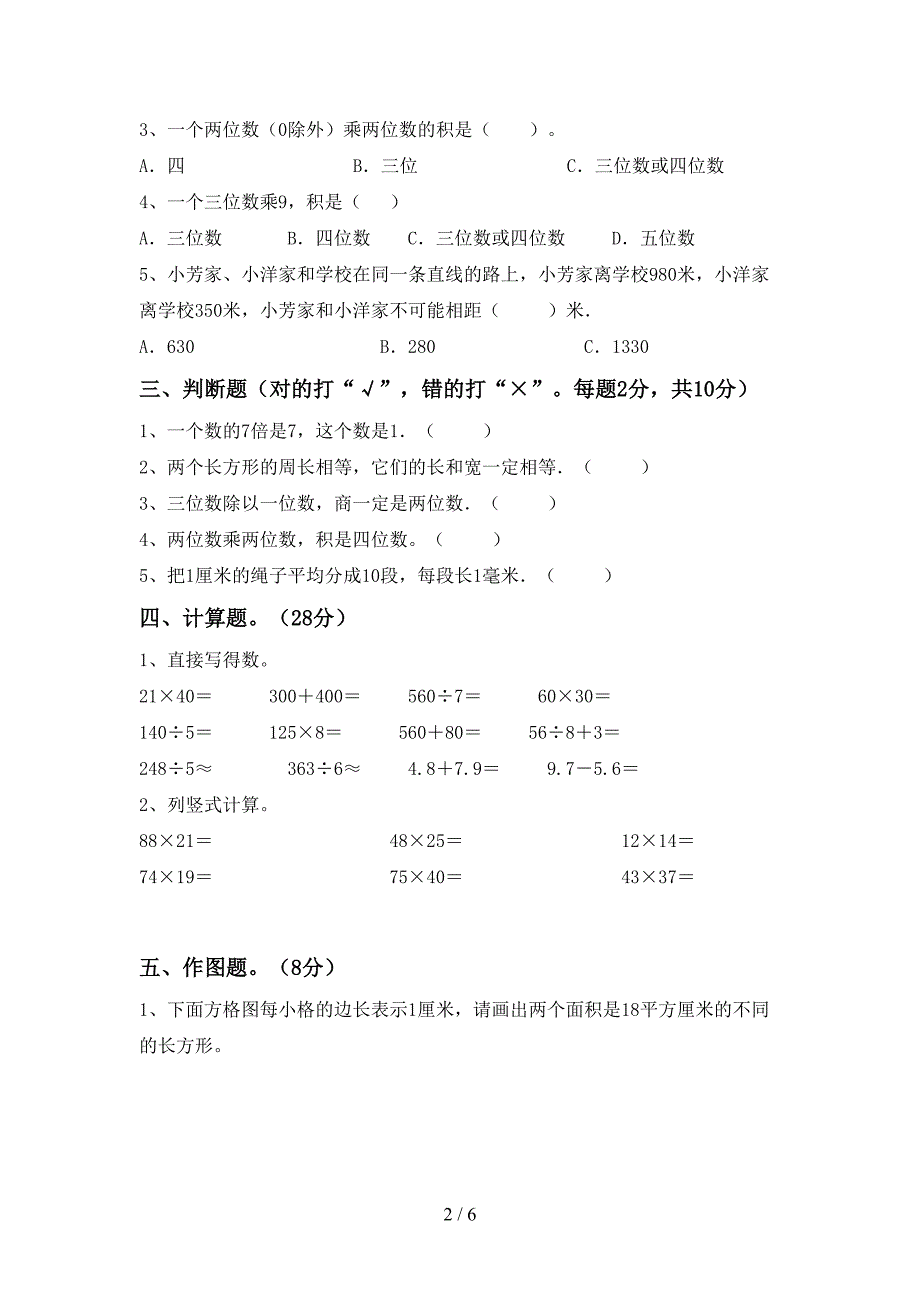 新课标数学三年级下册期末考试【含答案】.doc_第2页