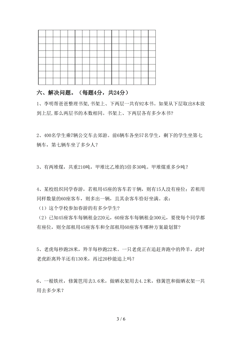 新课标数学三年级下册期末考试【含答案】.doc_第3页