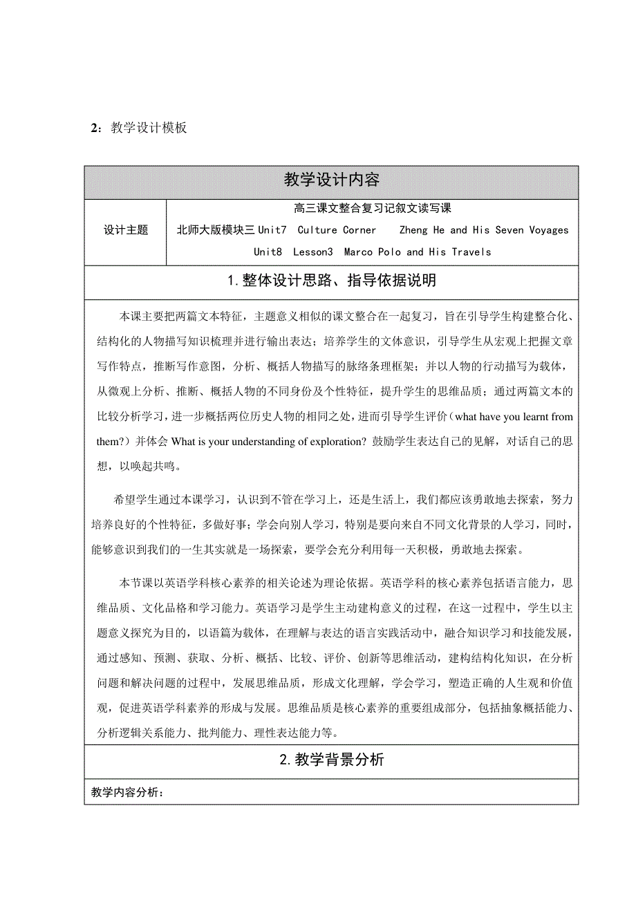 洪跃琼高三读写课教学设计_第2页