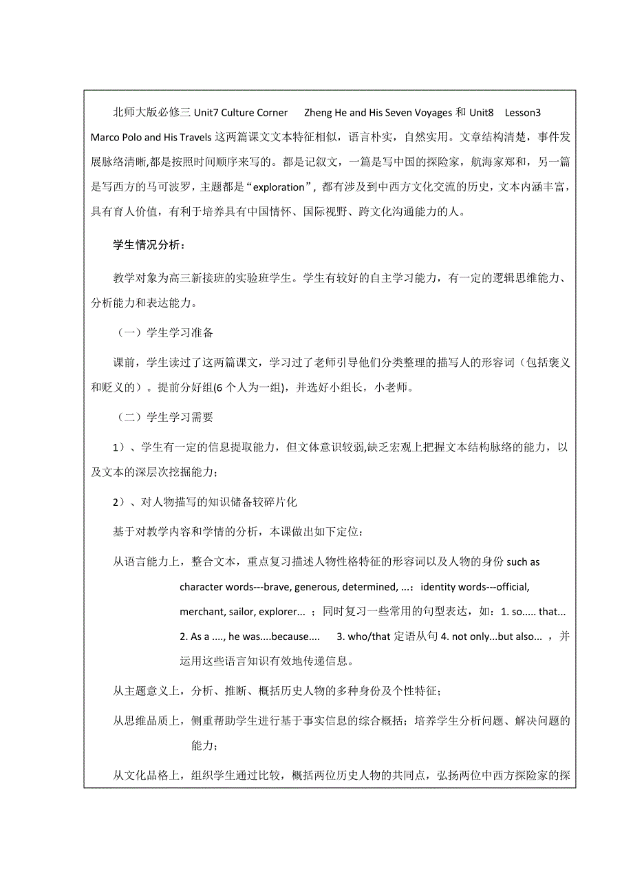 洪跃琼高三读写课教学设计_第3页