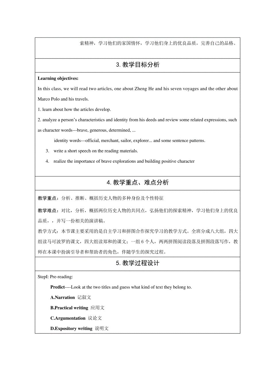 洪跃琼高三读写课教学设计_第4页