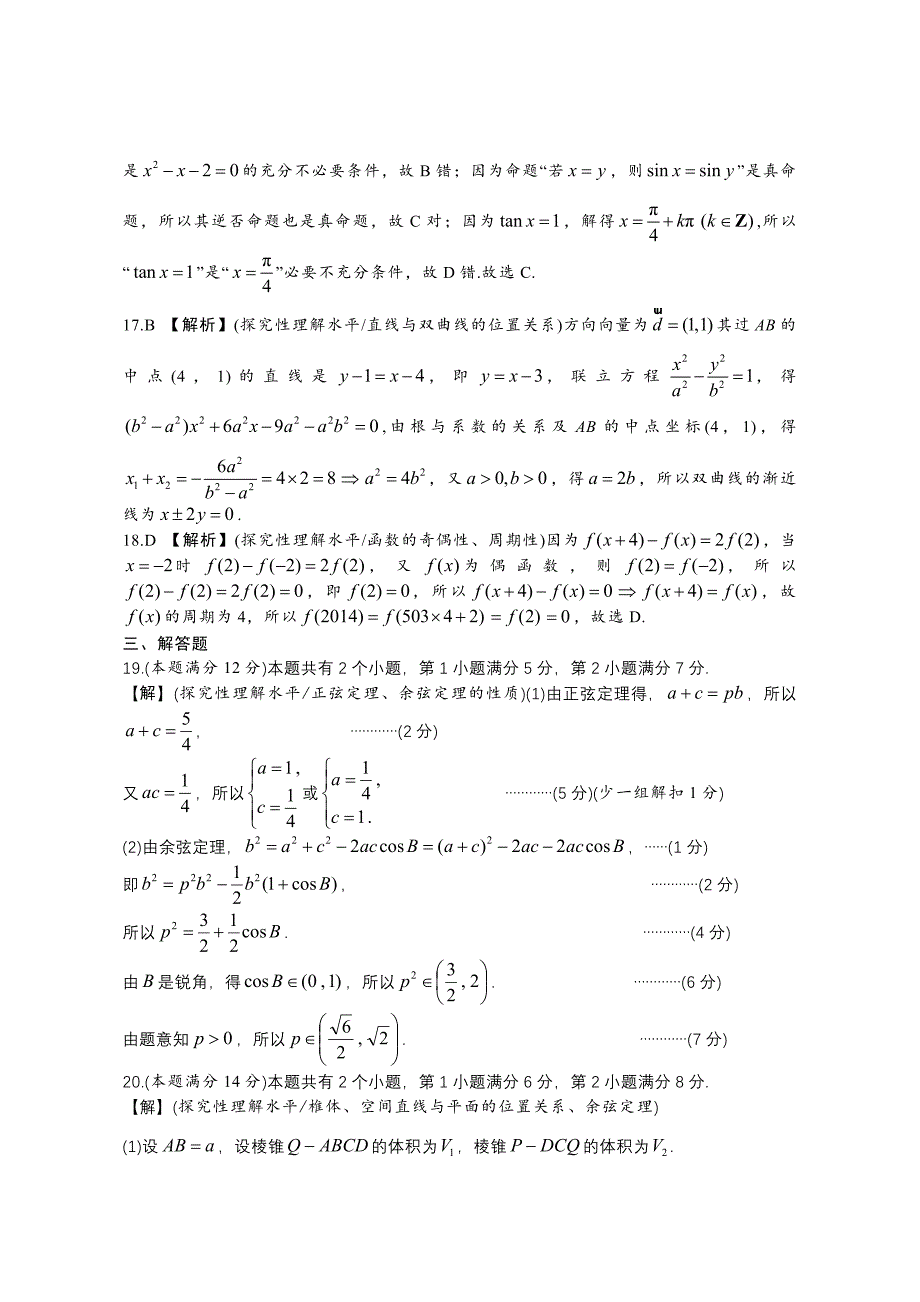 2014年长宁、嘉定区高考数学(文科)二模卷答案_第4页