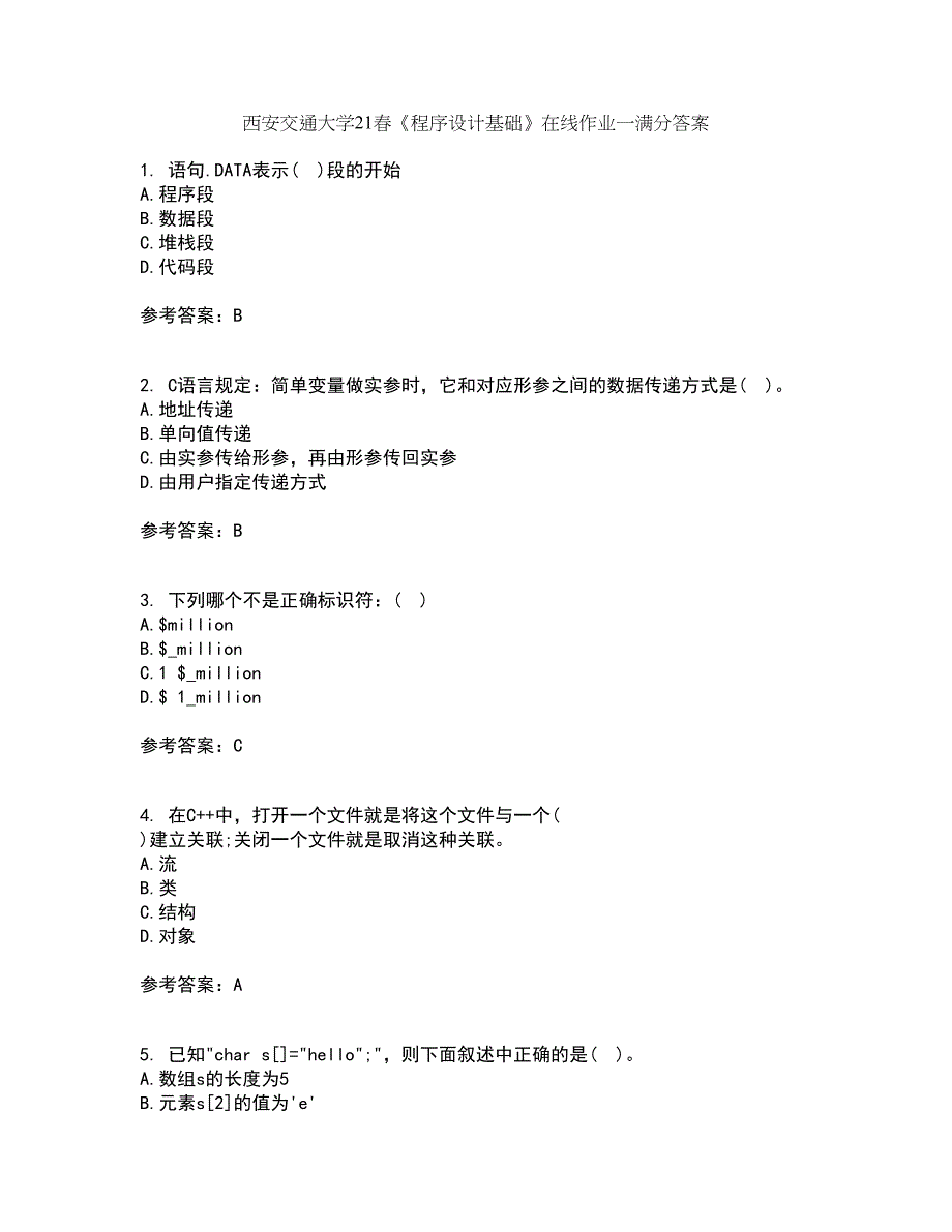 西安交通大学21春《程序设计基础》在线作业一满分答案89_第1页