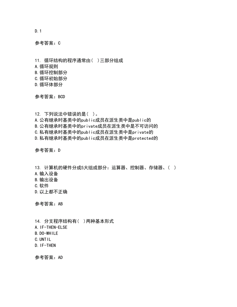 西安交通大学21春《程序设计基础》在线作业一满分答案89_第3页