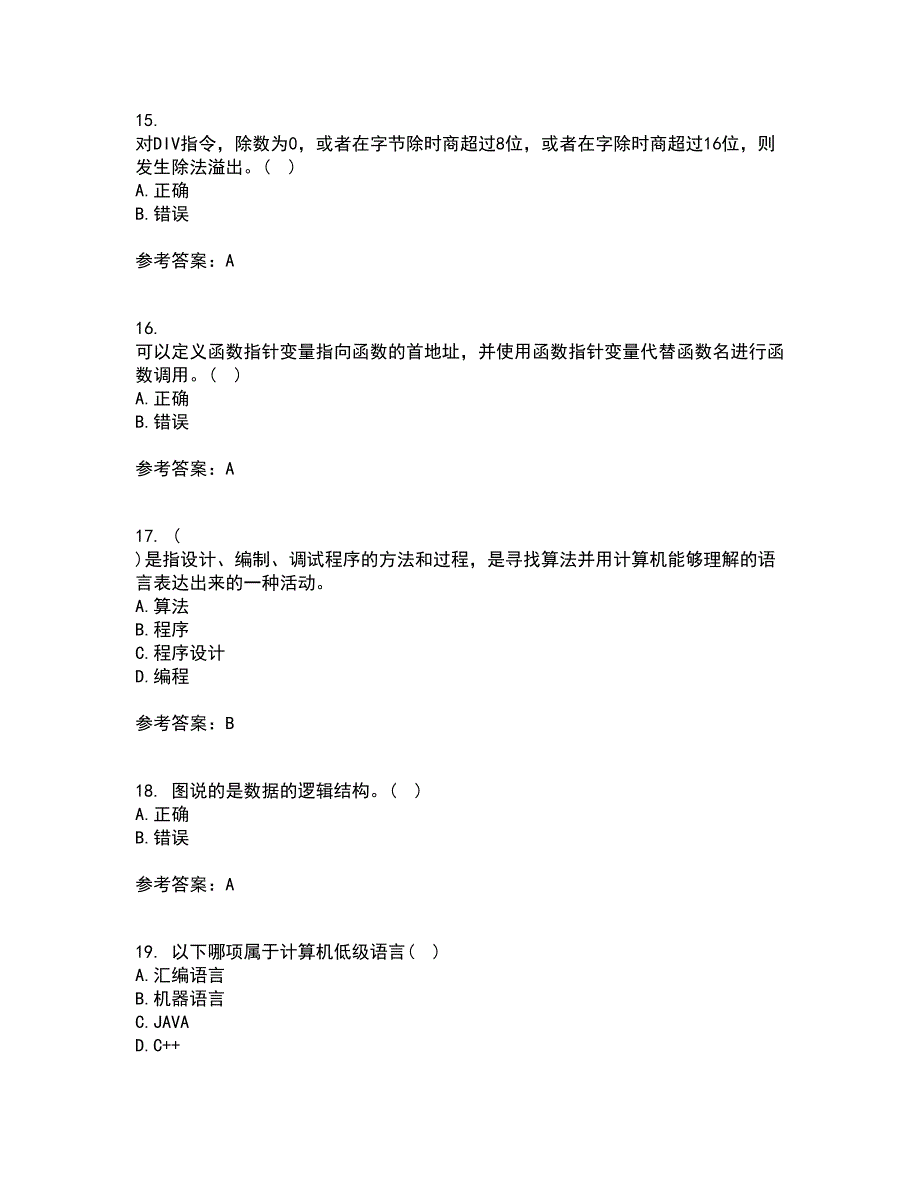 西安交通大学21春《程序设计基础》在线作业一满分答案89_第4页