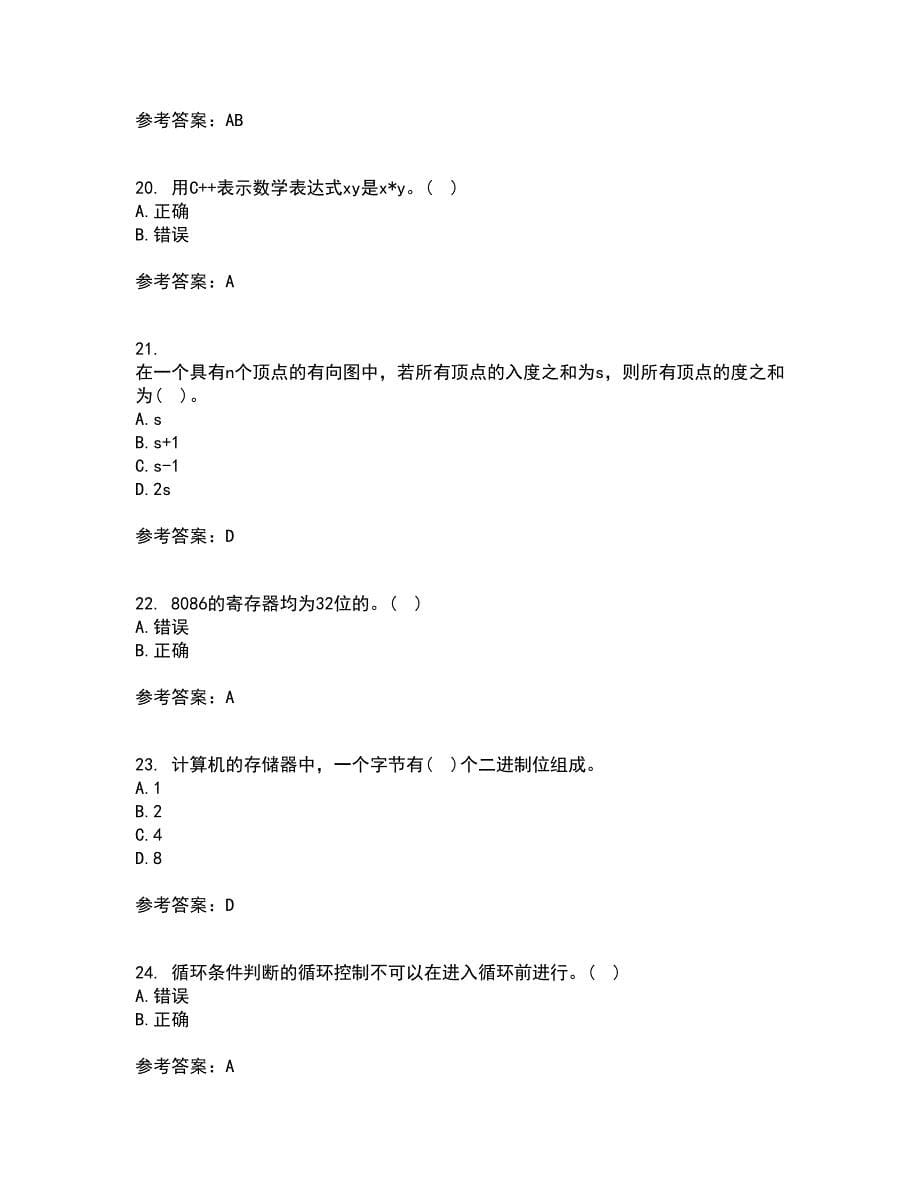 西安交通大学21春《程序设计基础》在线作业一满分答案89_第5页