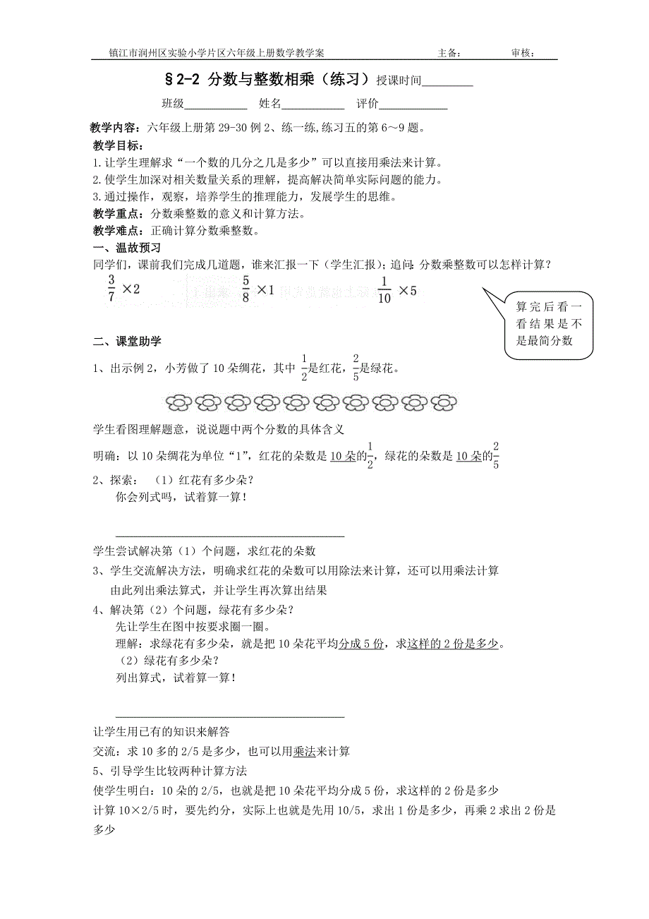 分数与整数相乘2.doc_第1页