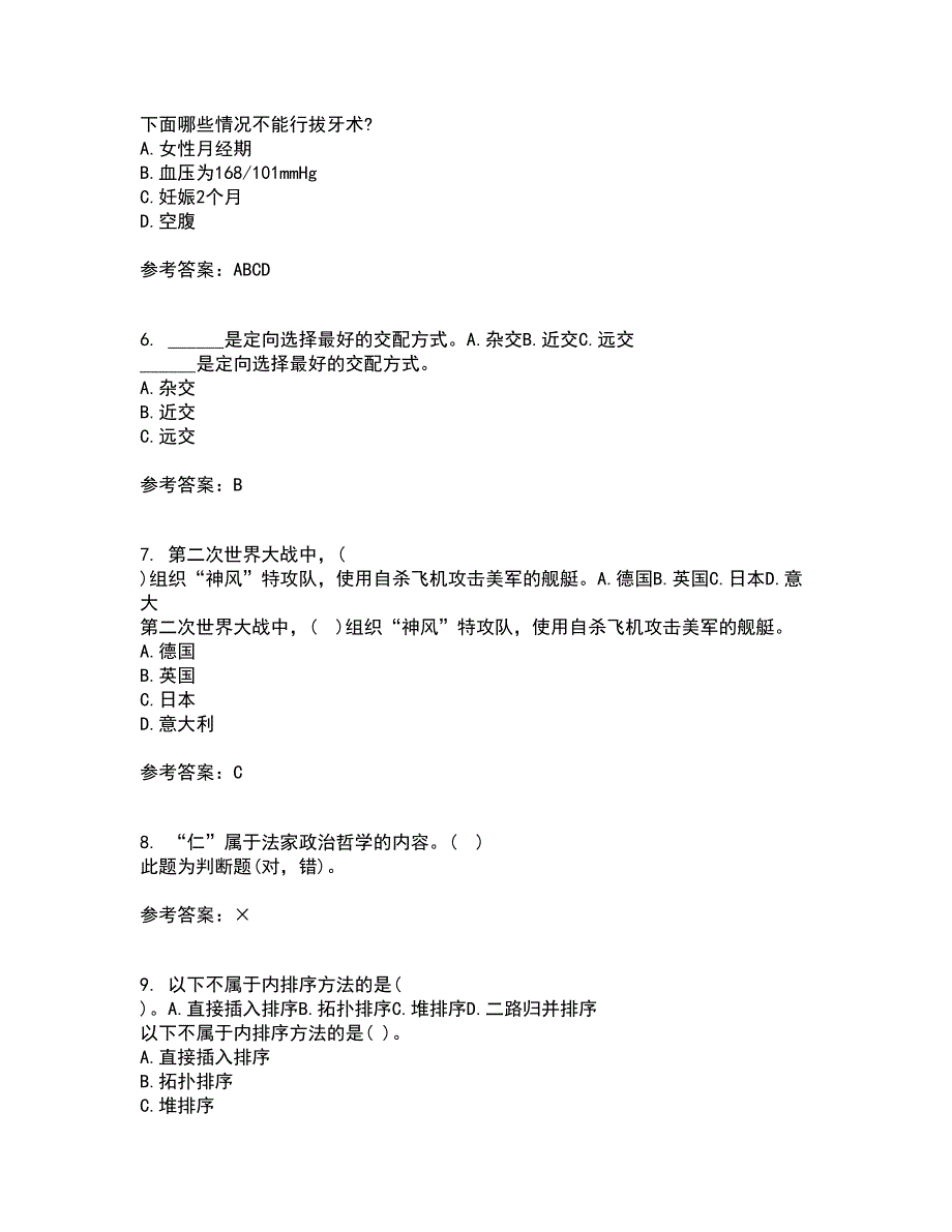 南开大学21春《尔雅》离线作业2参考答案53_第2页