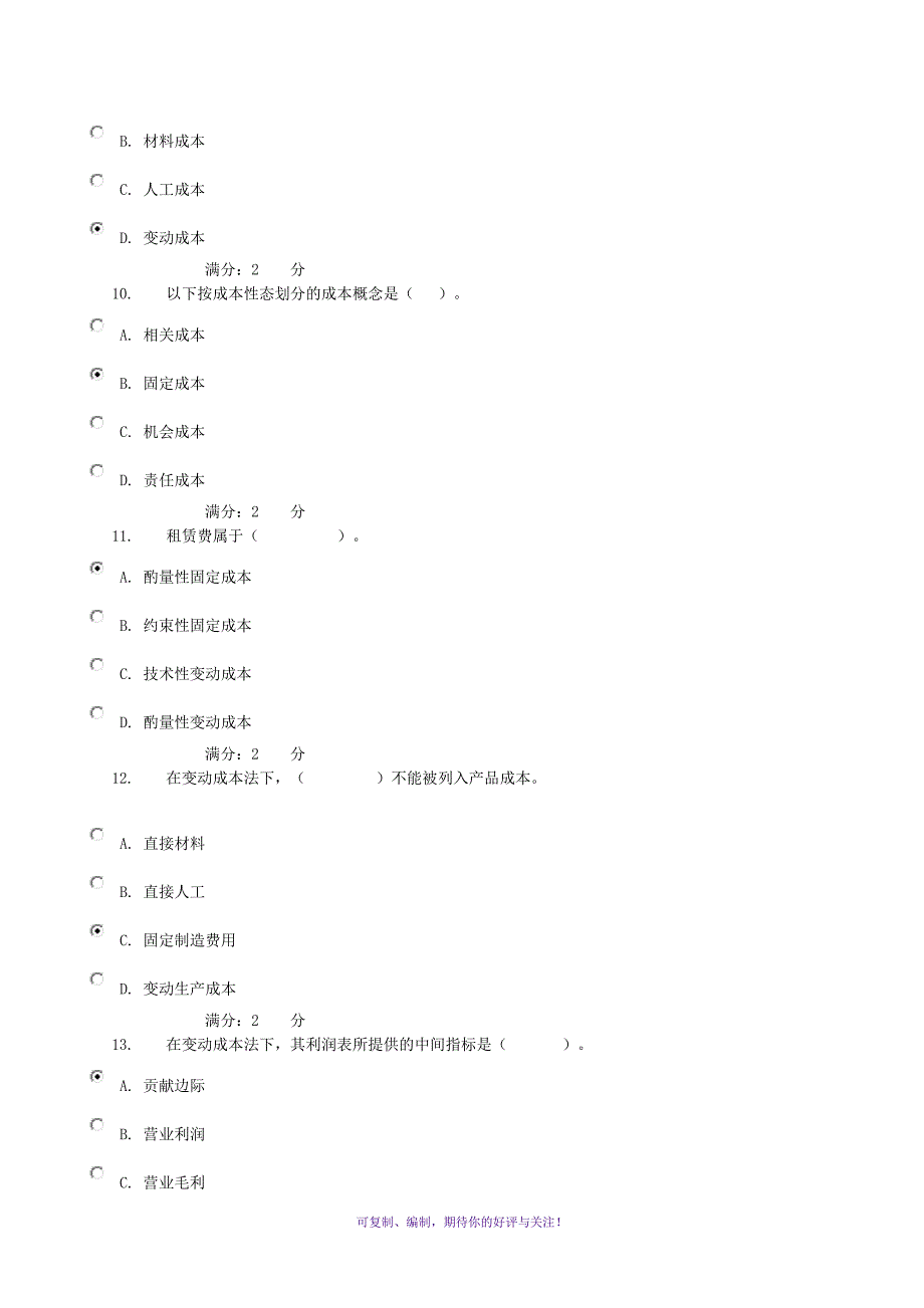 电大管理会计第一次作业Word版_第3页