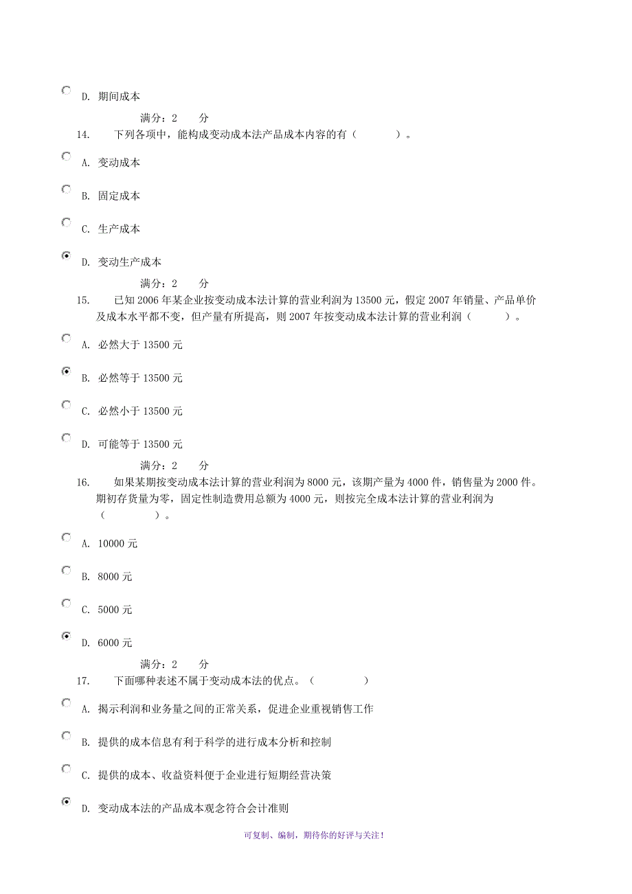 电大管理会计第一次作业Word版_第4页