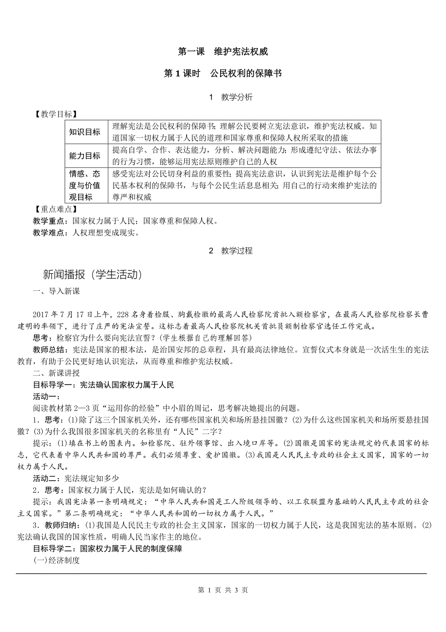 公民权利的保障书178_第1页