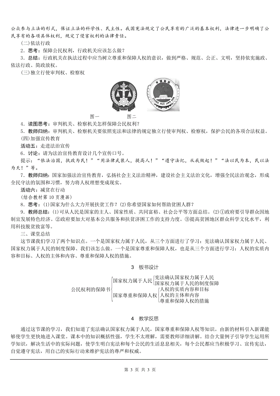 公民权利的保障书178_第3页