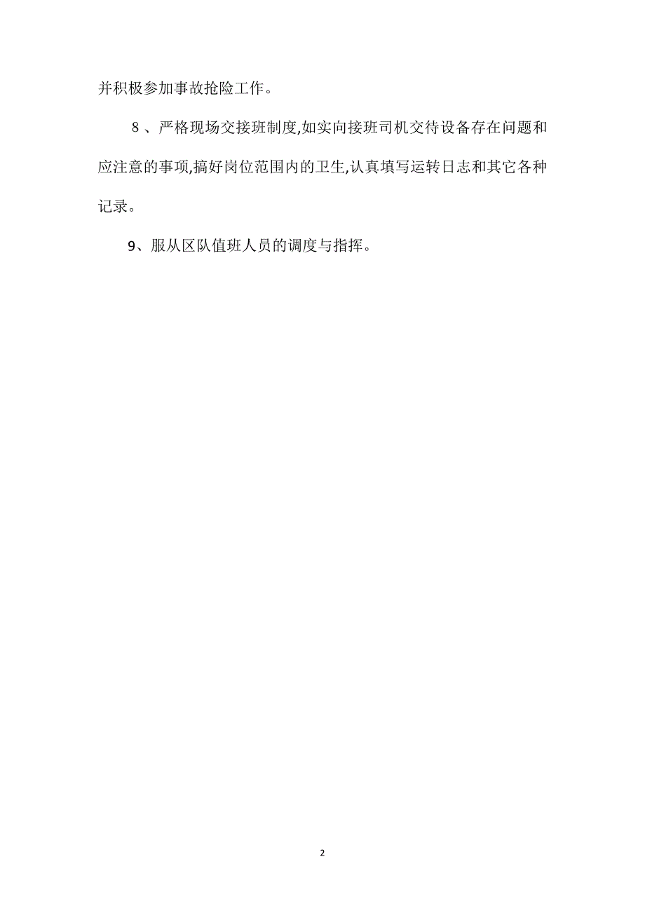 运转队皮带机司机安全生产责任制_第2页