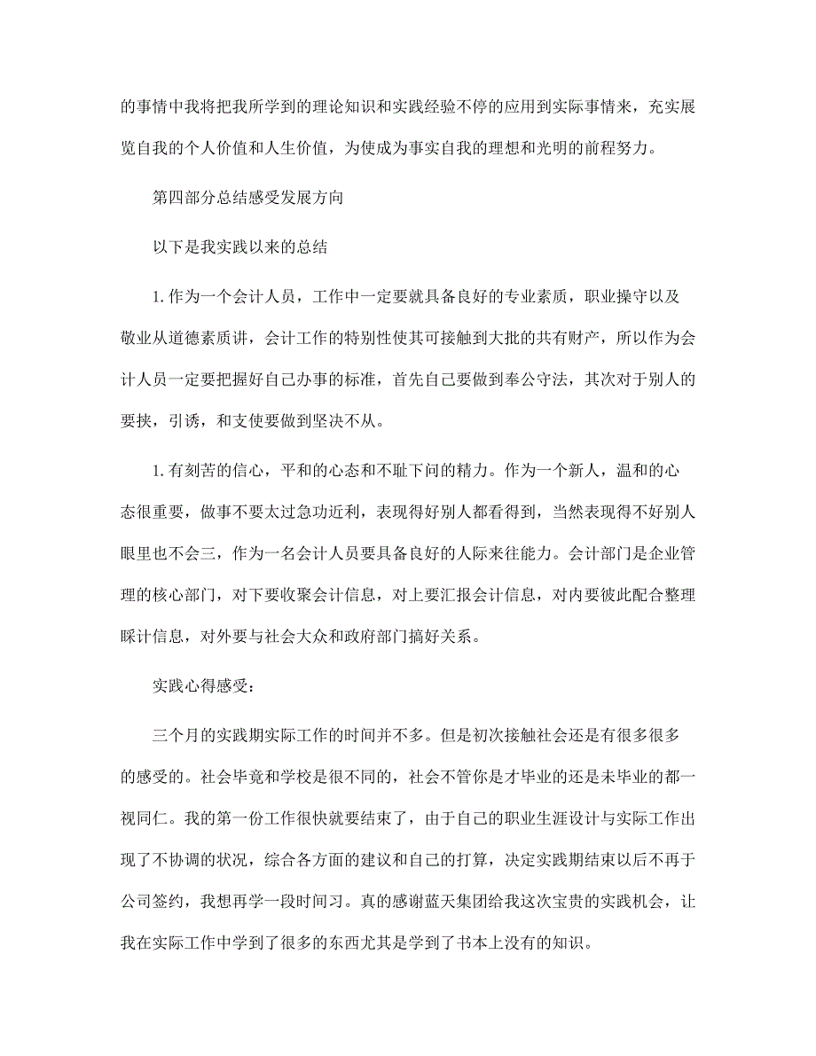 新版会计学毕业社会实践报告_第3页