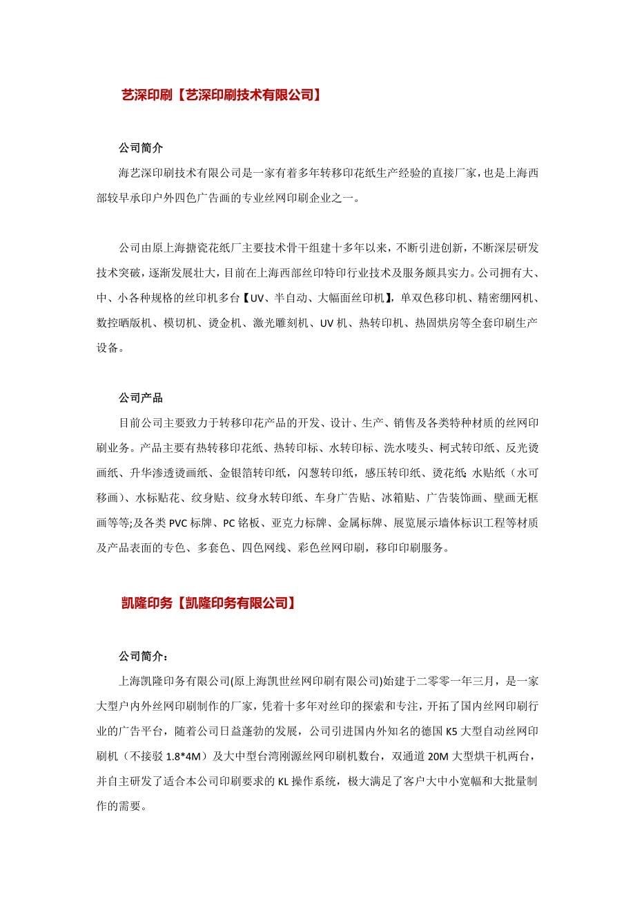 上海五大丝网印刷厂.doc_第5页