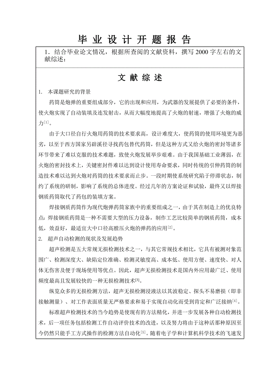 开题报告药筒直焊缝自动检测装置数字样机设计_第3页