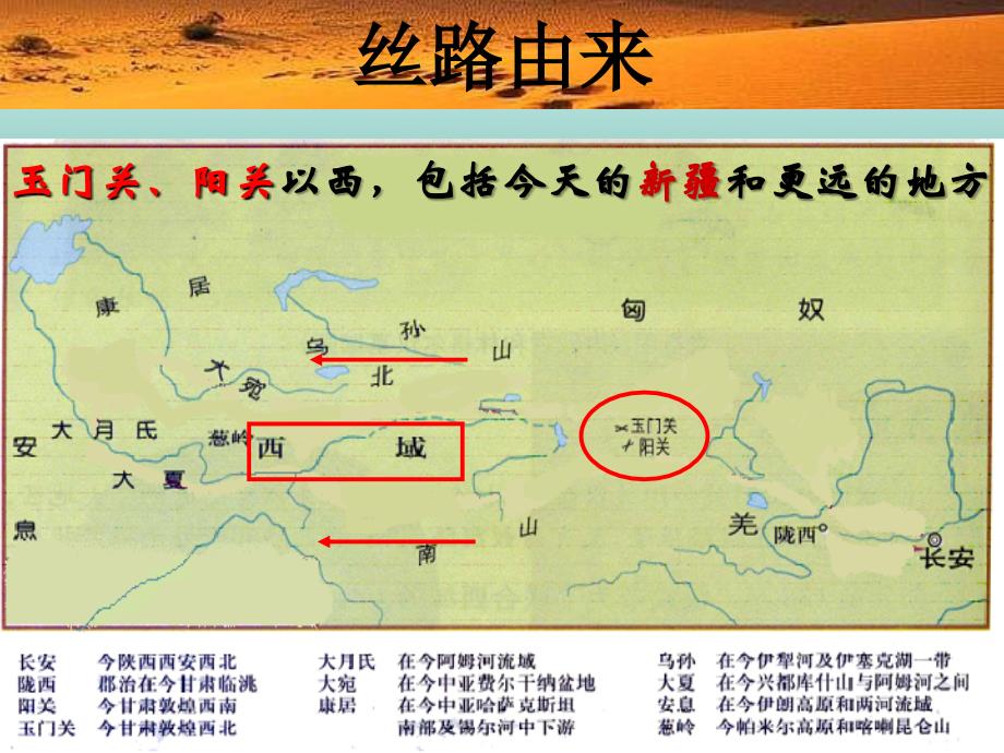 精品七年级历史上册第14课沟通中外文明的丝绸之路课件5新人教版精品ppt课件_第4页