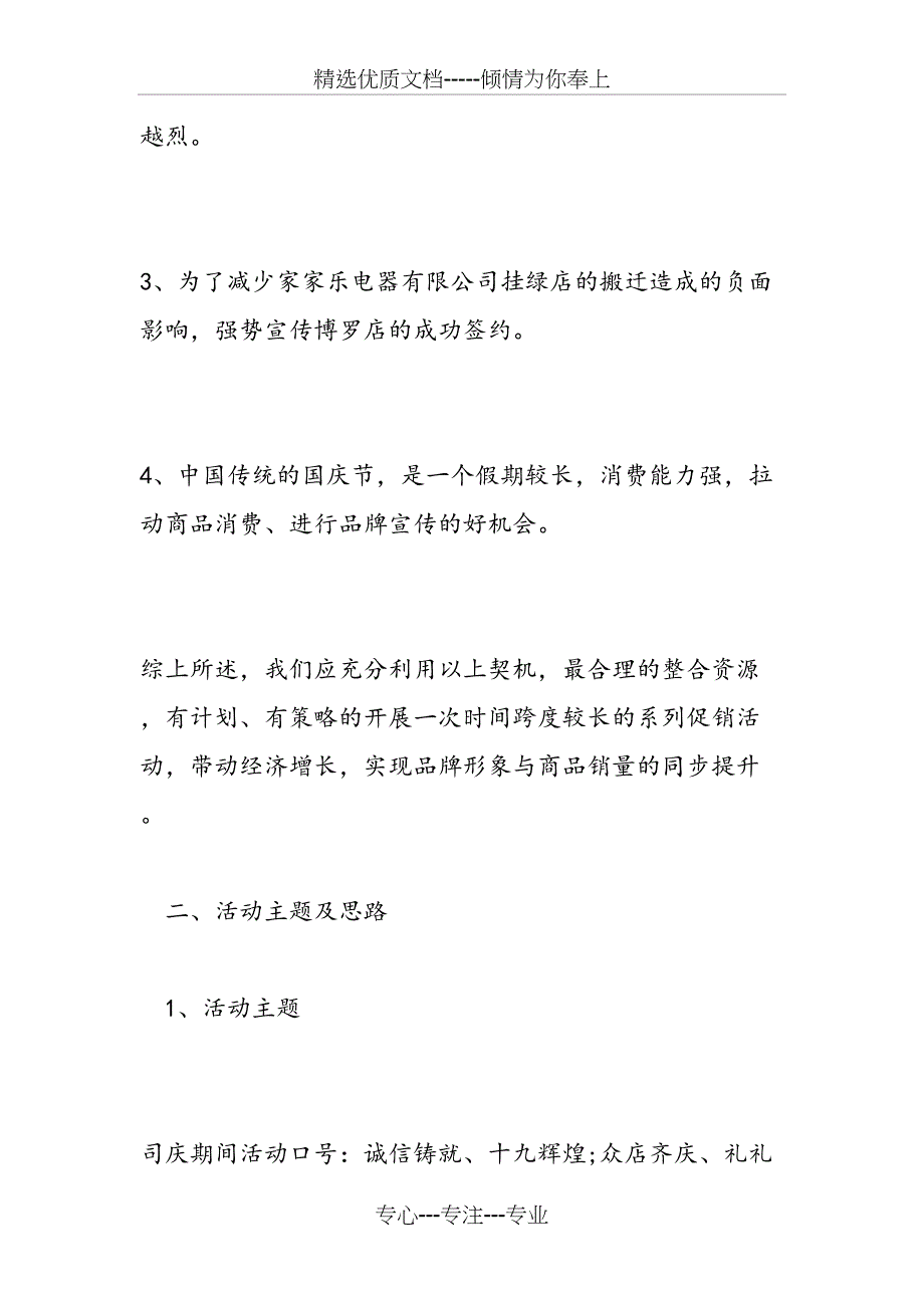 2019年家电商场国庆促销方案_第2页