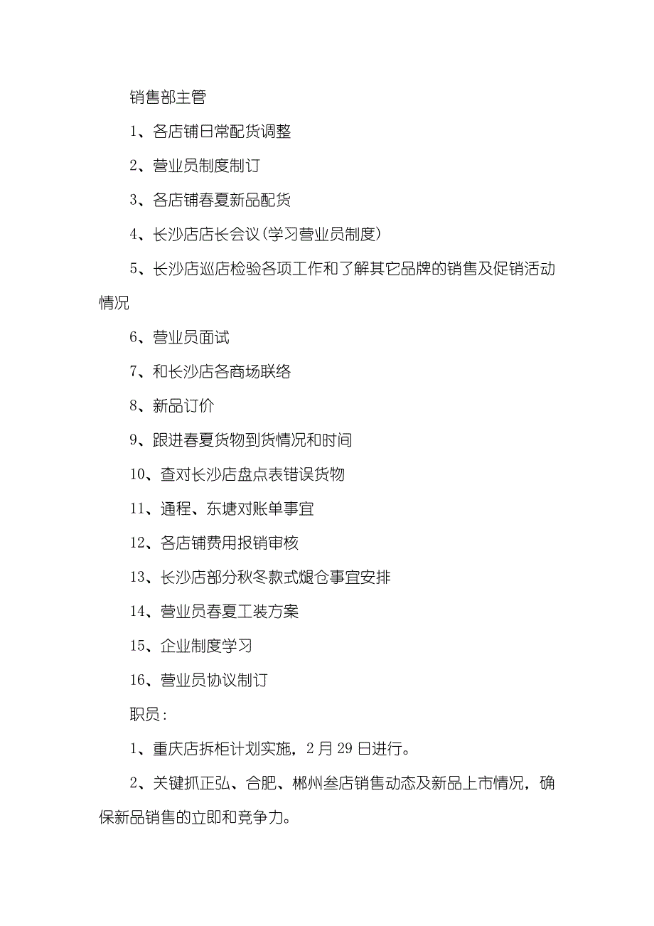 销售部一周工作计划汇报销售部周汇报_第2页