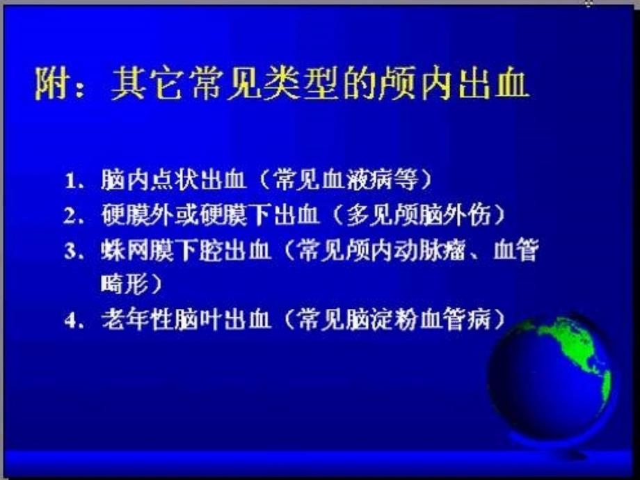 【临床医学】高血压脑出血治疗现状及进展_第4页