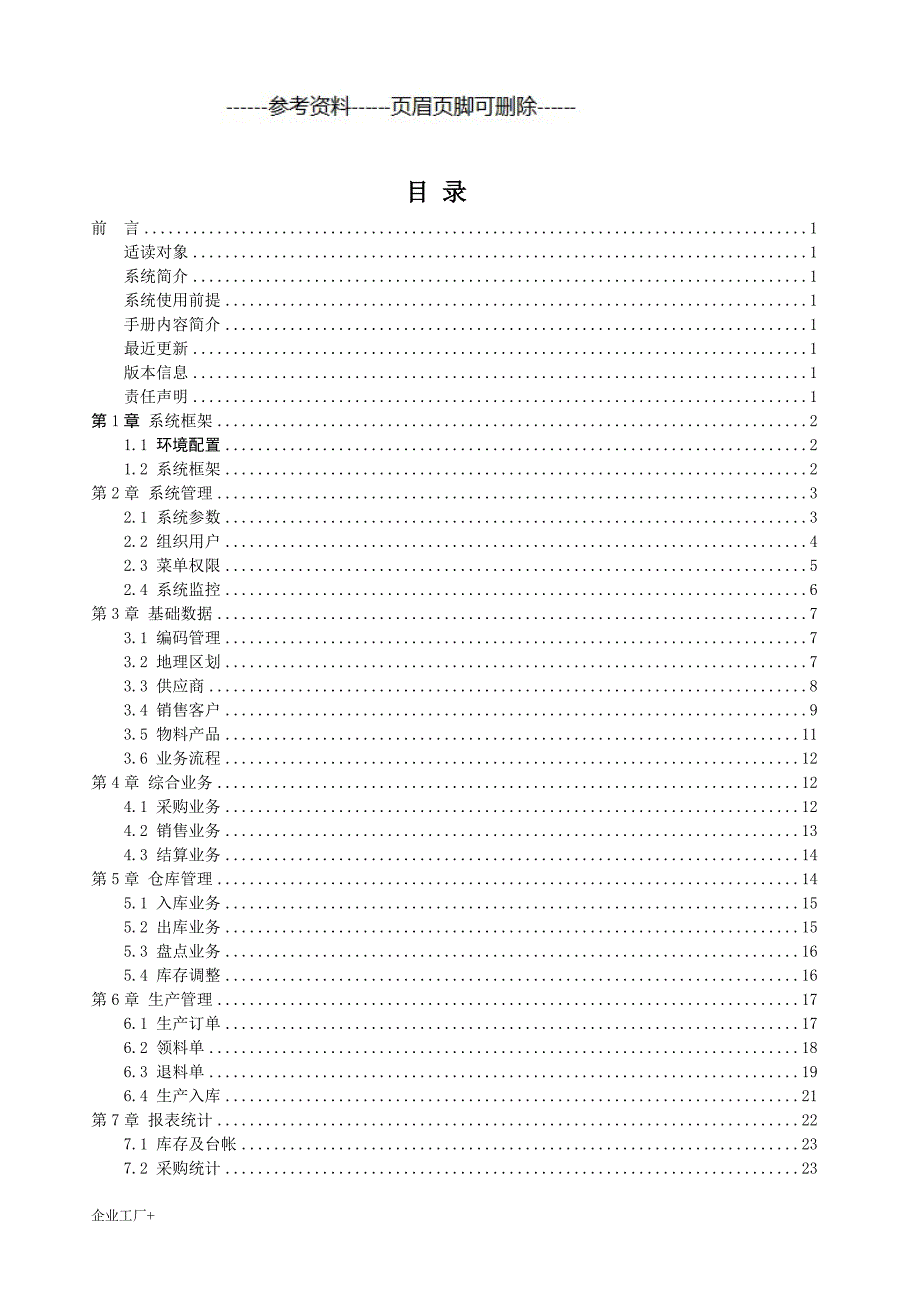 工厂ERP操作说明精制甲类_第2页