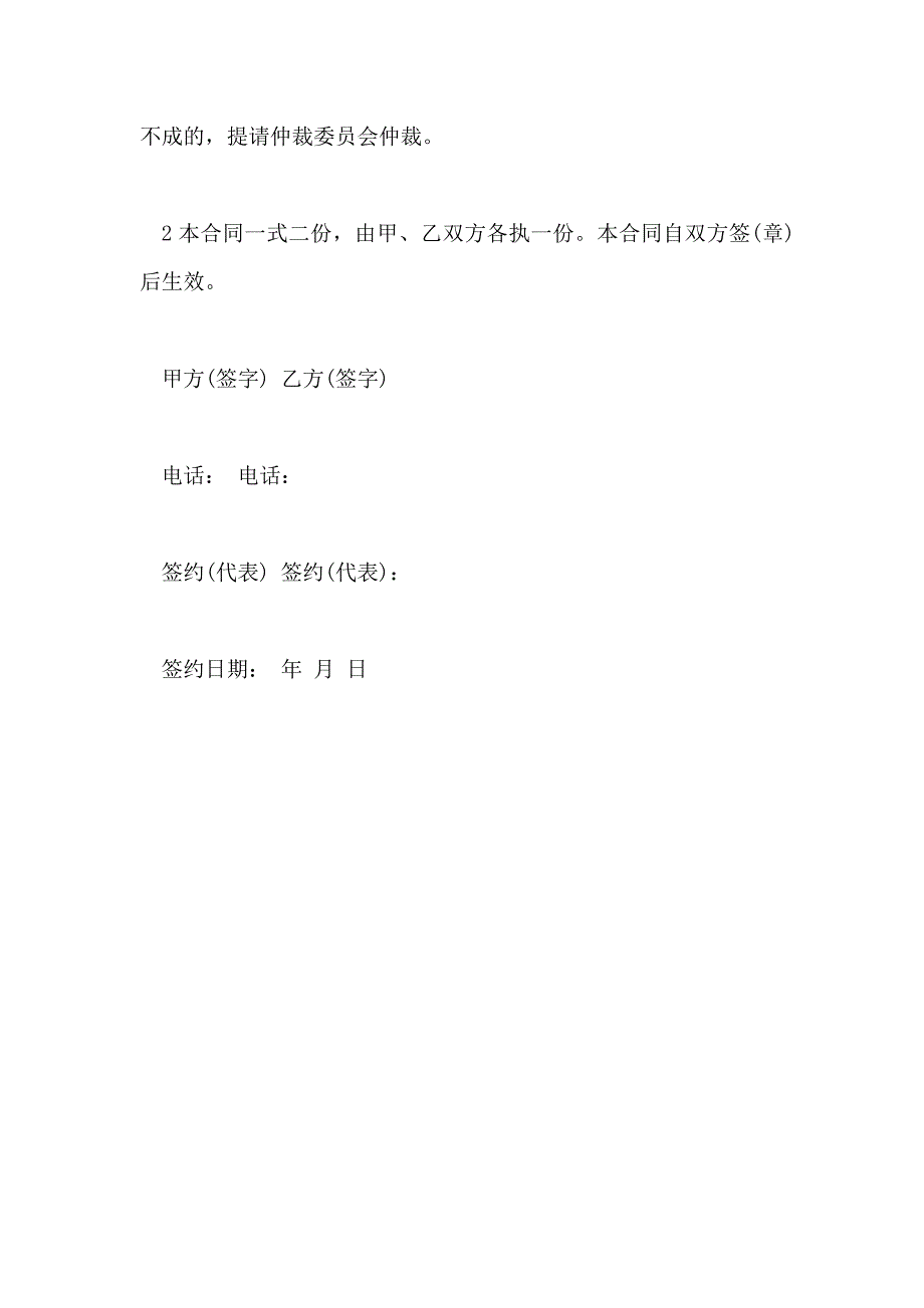 企业房屋出租协议_第4页