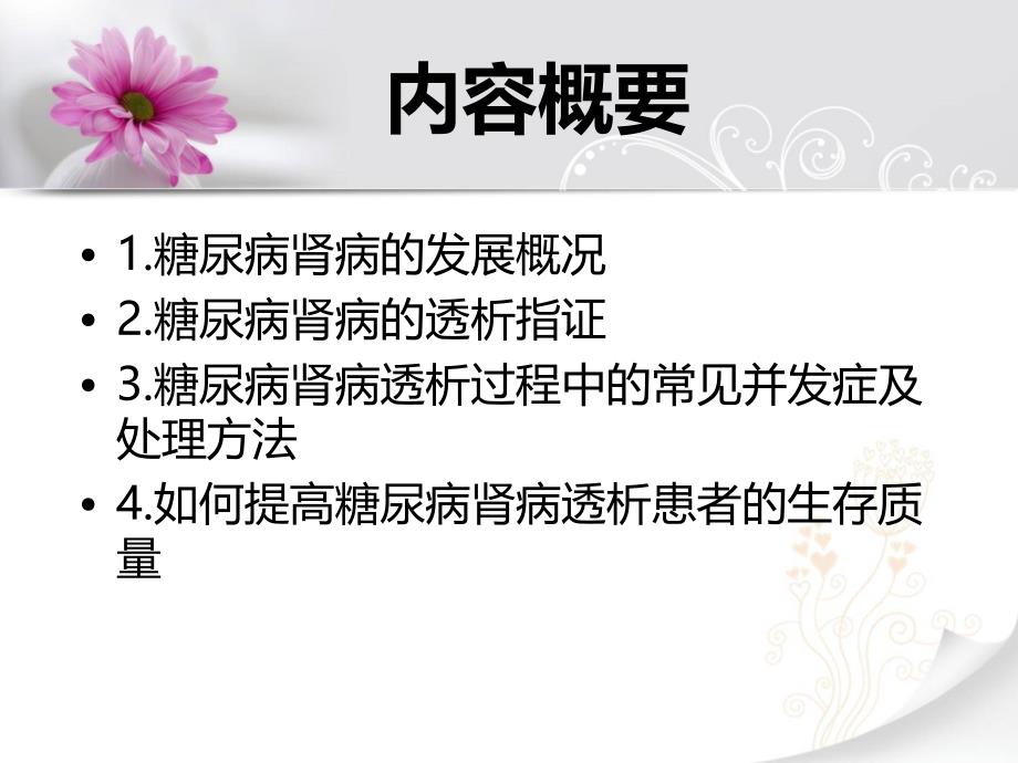 糖尿病肾病血液透析课件_第2页