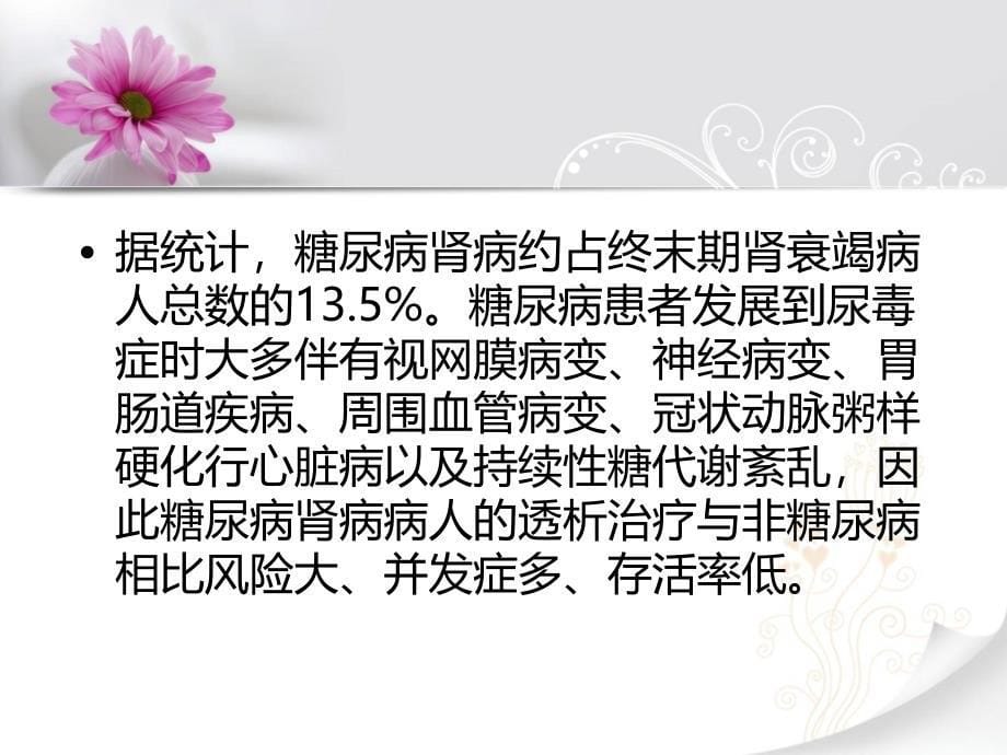 糖尿病肾病血液透析课件_第5页