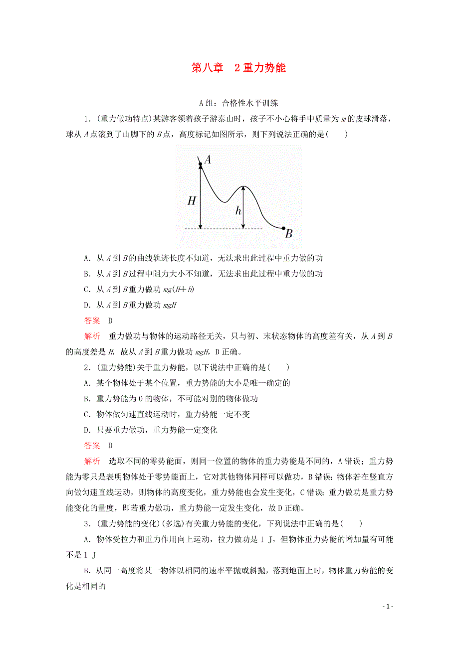 2020高中物理 第八章 机械能守恒定律 2重力势能练习（含解析）新人教版第二册_第1页