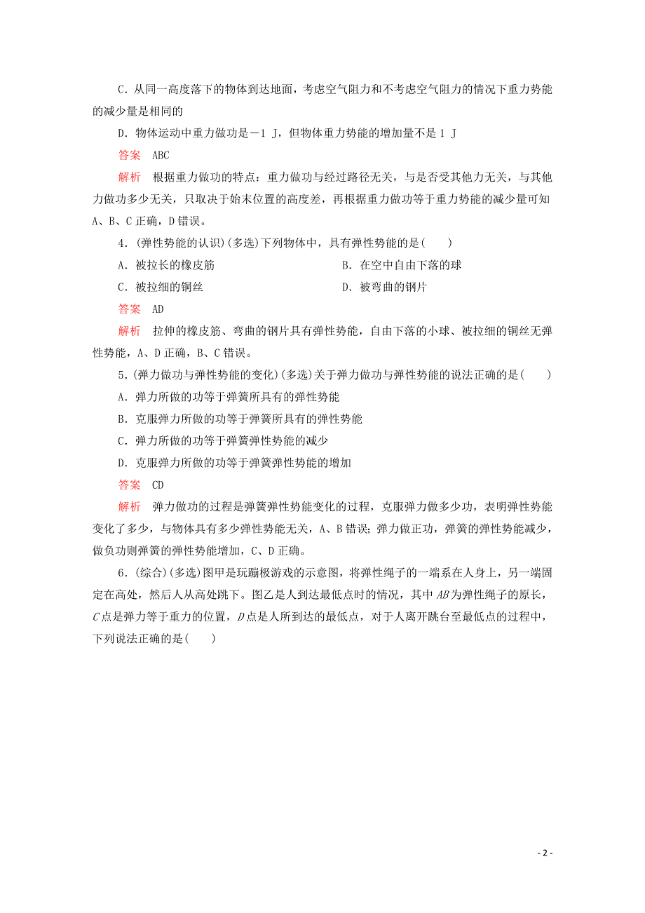 2020高中物理 第八章 机械能守恒定律 2重力势能练习（含解析）新人教版第二册_第2页