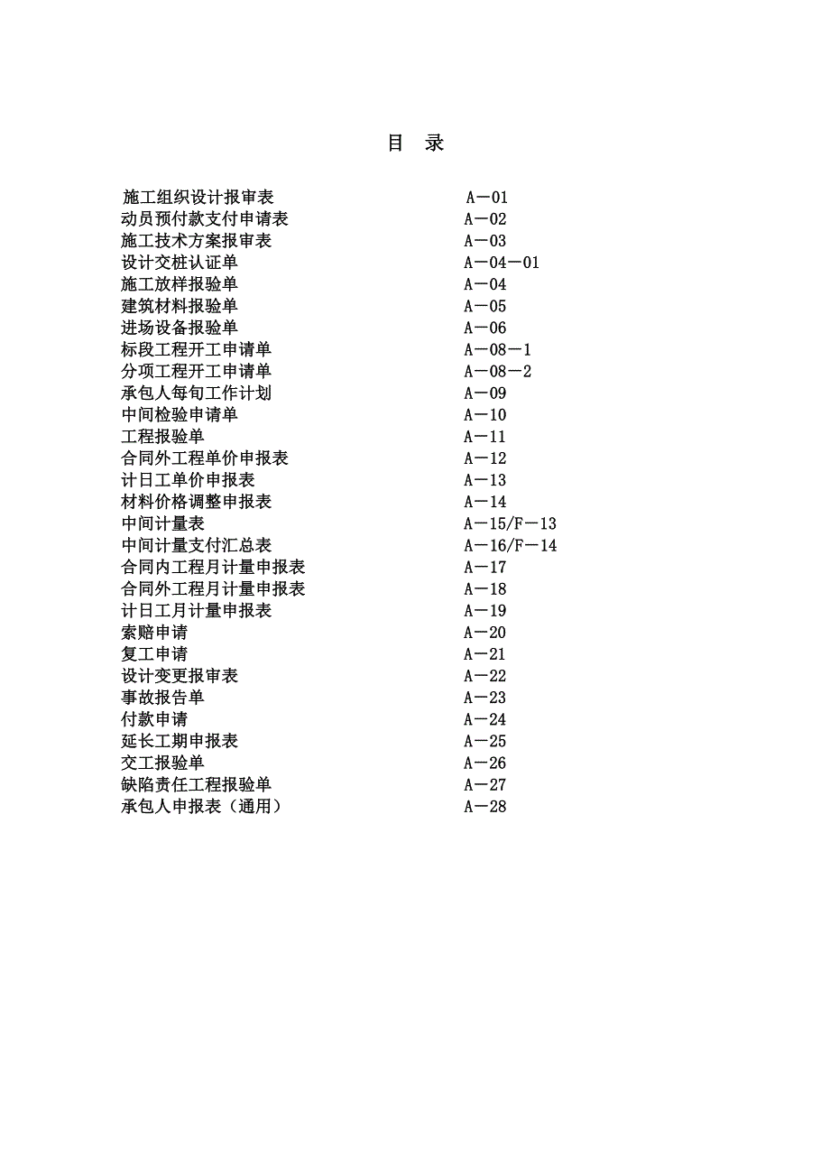 高速公路施工承包方用表_第2页