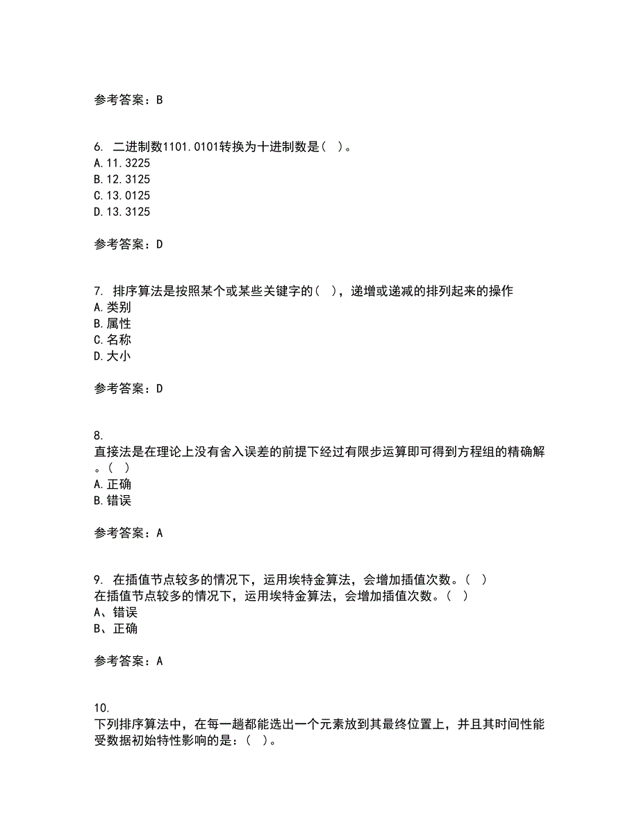 西北工业大学21春《计算方法》在线作业二满分答案49_第2页