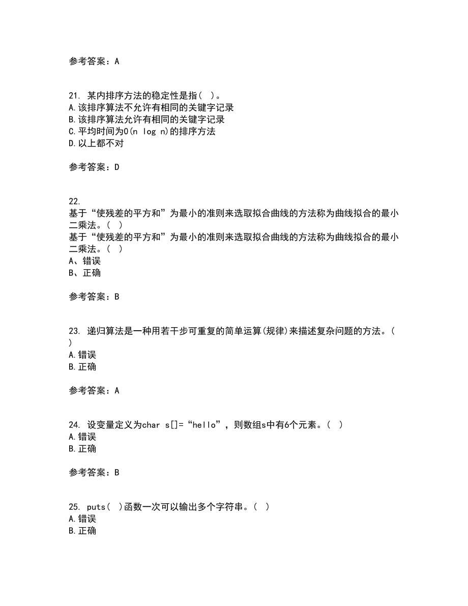 西北工业大学21春《计算方法》在线作业二满分答案49_第5页