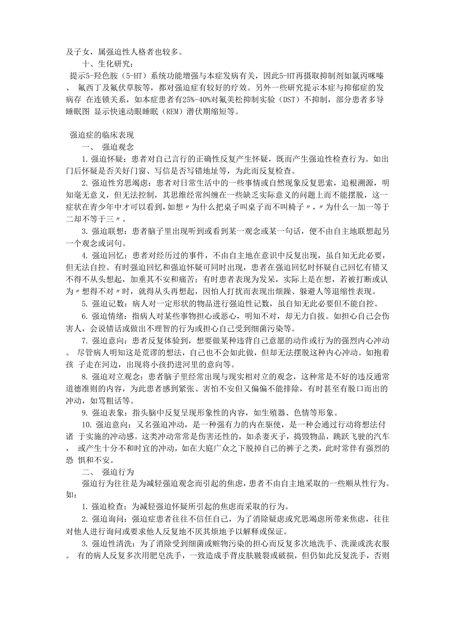 强迫症的病因及发病机制_第2页