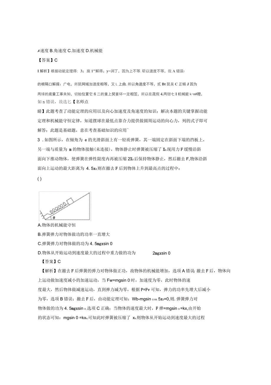 高考物理复习专题动能和动能定理_第2页