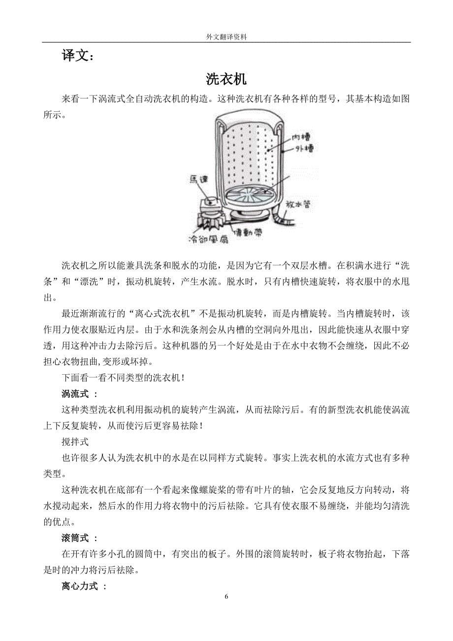 洗衣机毕业设计外文翻译_第5页