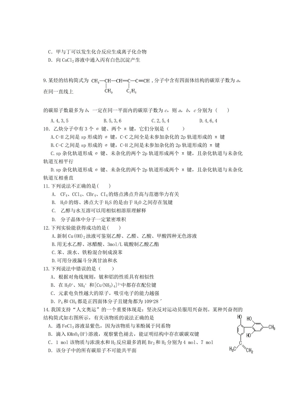 四川省成都市2012-2013学年高二化学下学期2月月考试题新人教版_第2页